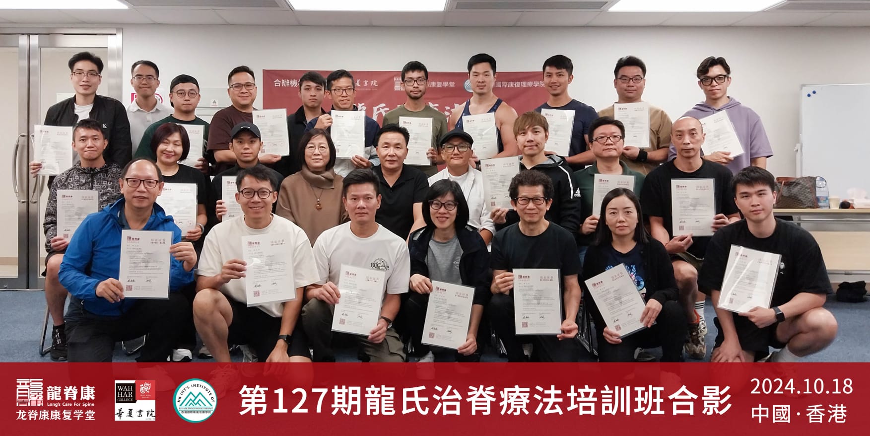 龍氏治脊療法 頸胸腰椎正骨複位學習課程